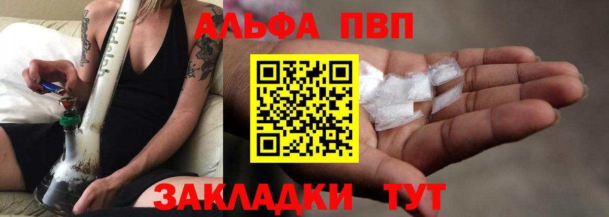 A-PVP мука  Вход с VPN  Alpha PVP крисы CK  Альфа ПВП  Озёрск 