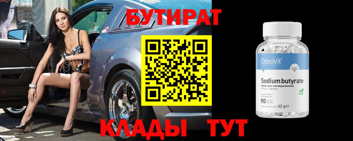 Бутират бутандиол Озёрск