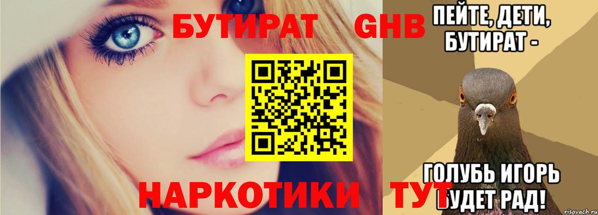 Озёрск  Бутират BDO  Бутират  Вход с VPN 