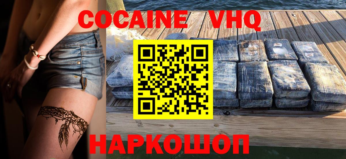 Озёрск  КОКАИН Fish Scale  COCAIN Columbia  Вход с VPN 