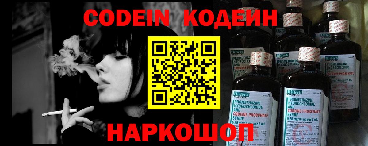 Озёрск  Кодеин напиток Lean (лин)  Вход с VPN 