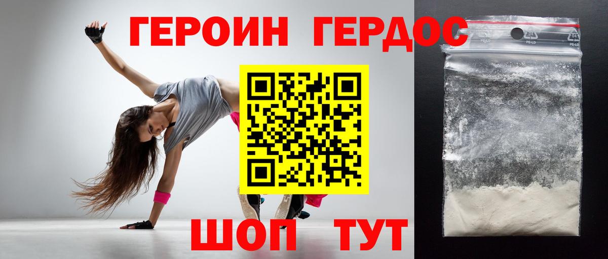 Героин белый Озёрск