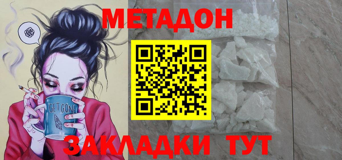 МЕТАДОН белоснежный  МЕТАДОН VHQ  Озёрск  Вход с VPN 