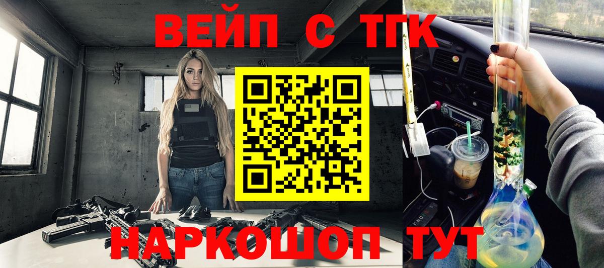Озёрск  ТГК вейп  где купить наркоту  Вход с VPN 